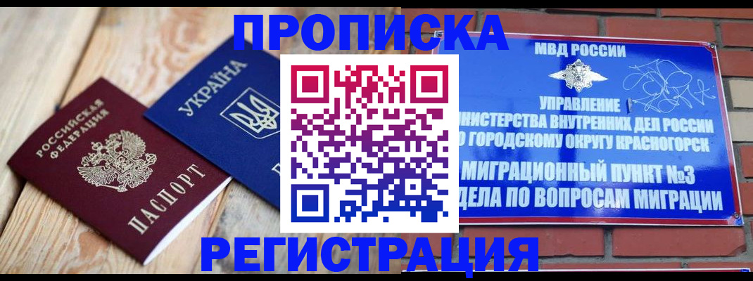 прописка для кредита в Красноармейске