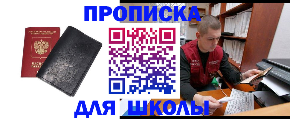 где прописаться в Красноармейске