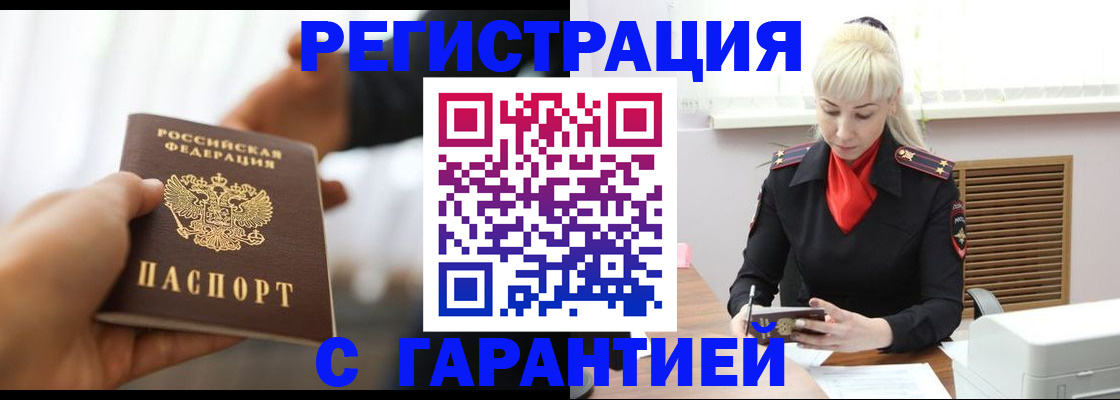 регистрация в Красноармейске