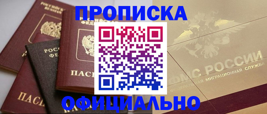 временная регистрация для всех в Красноармейске