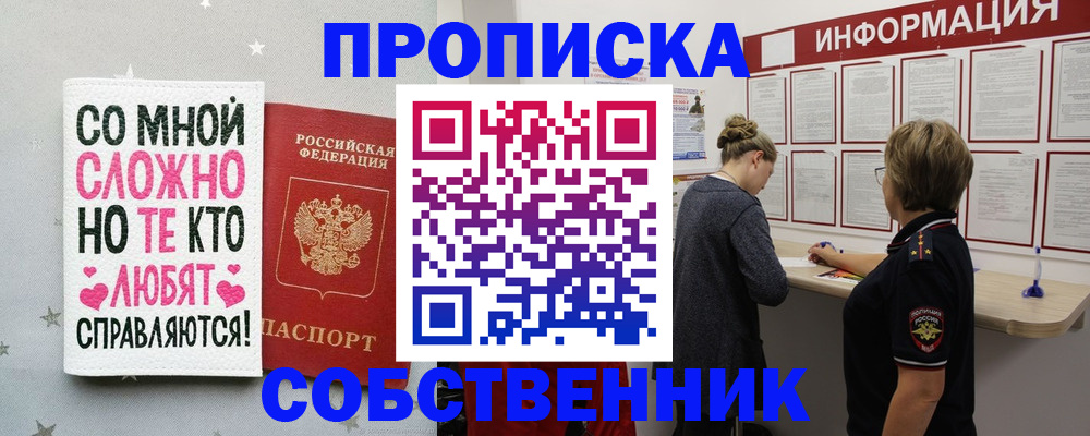 временная регистрация для всех в Красноармейске