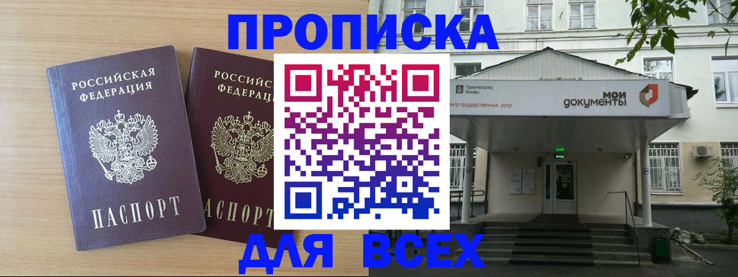 где прописаться в Красноармейске